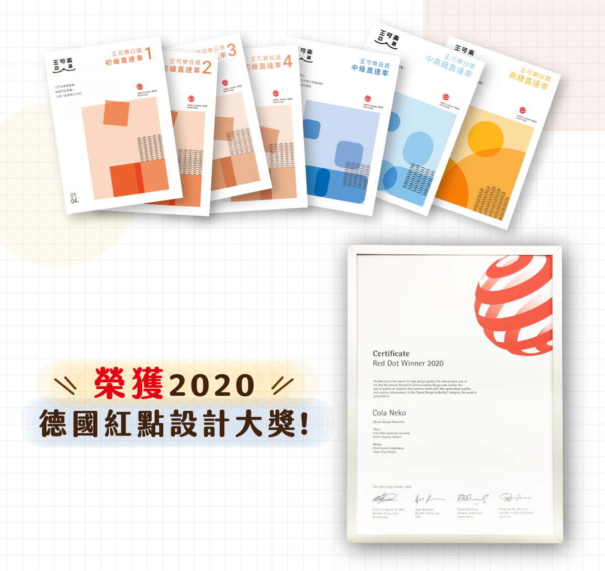 榮獲2020德國紅點設計大獎