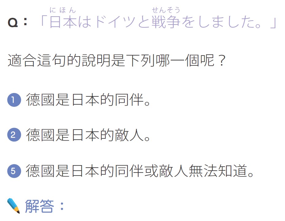 測試你是否活用「と」的題目