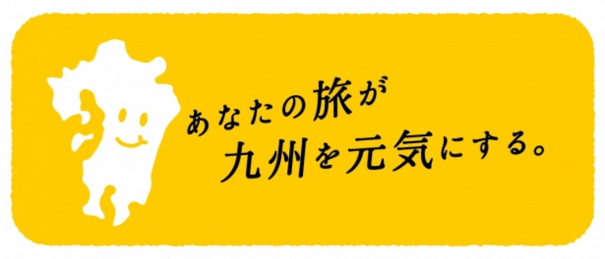 九州旅遊的補助廣告