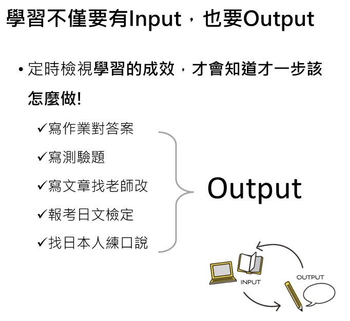 從input到output