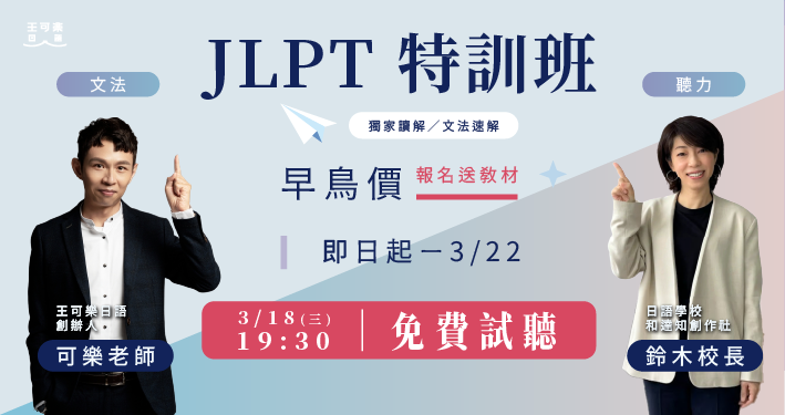 2026第一回JLPT特訓班