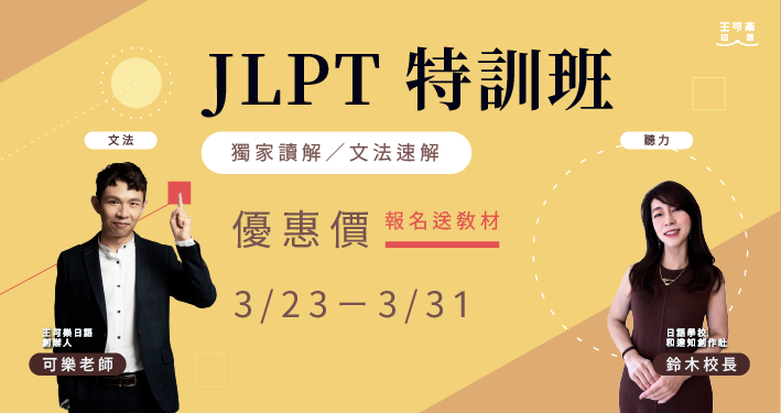 2026第一回JLPT特訓班
