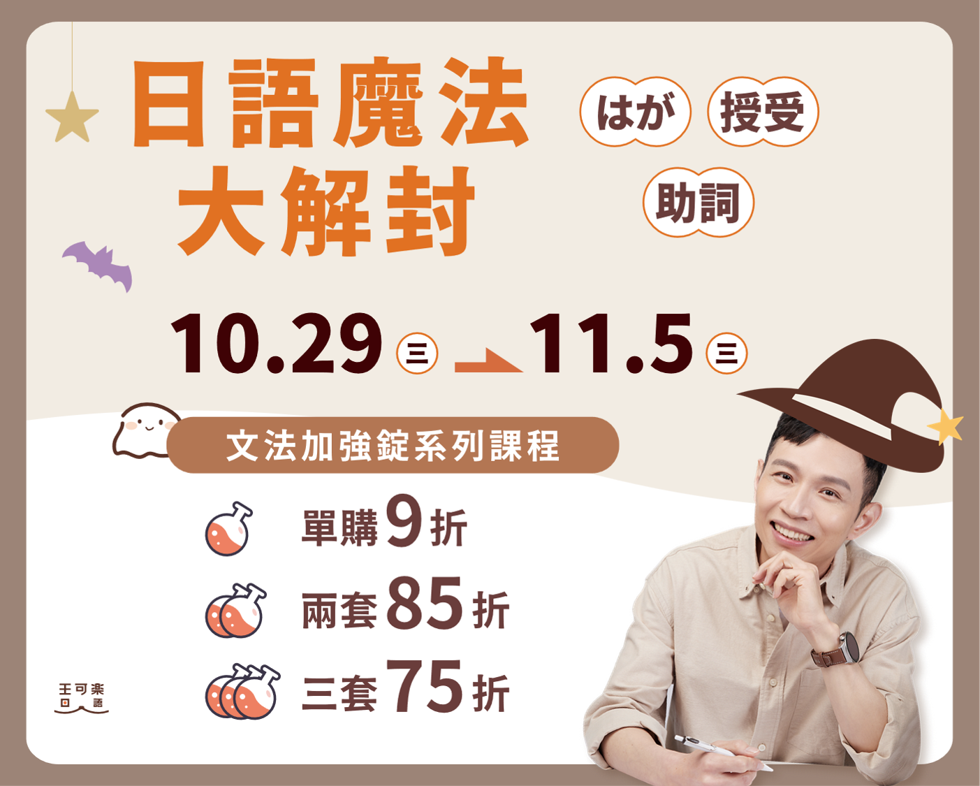 日語魔法大解封