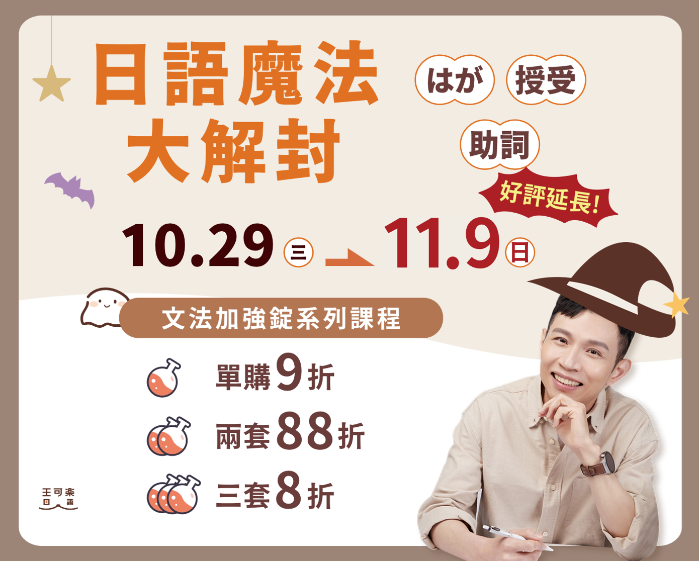 日語魔法大解封