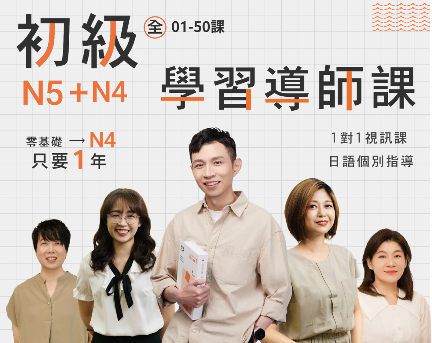 初級-N5+N4學習導師