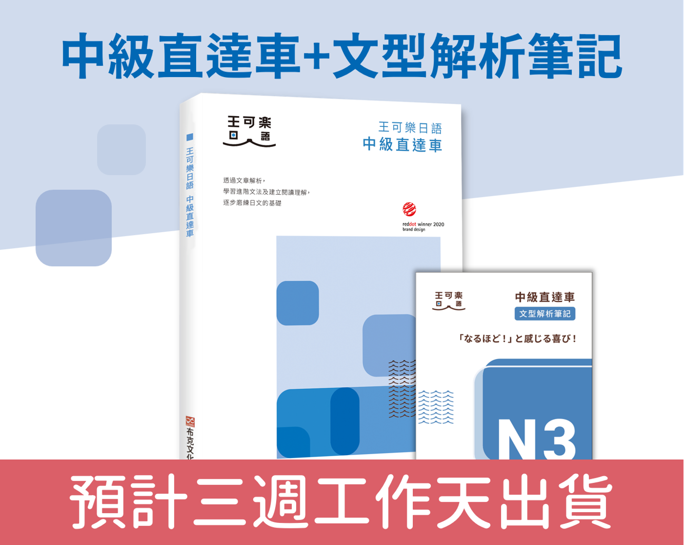 《中級直達車》教材+文型解析筆記