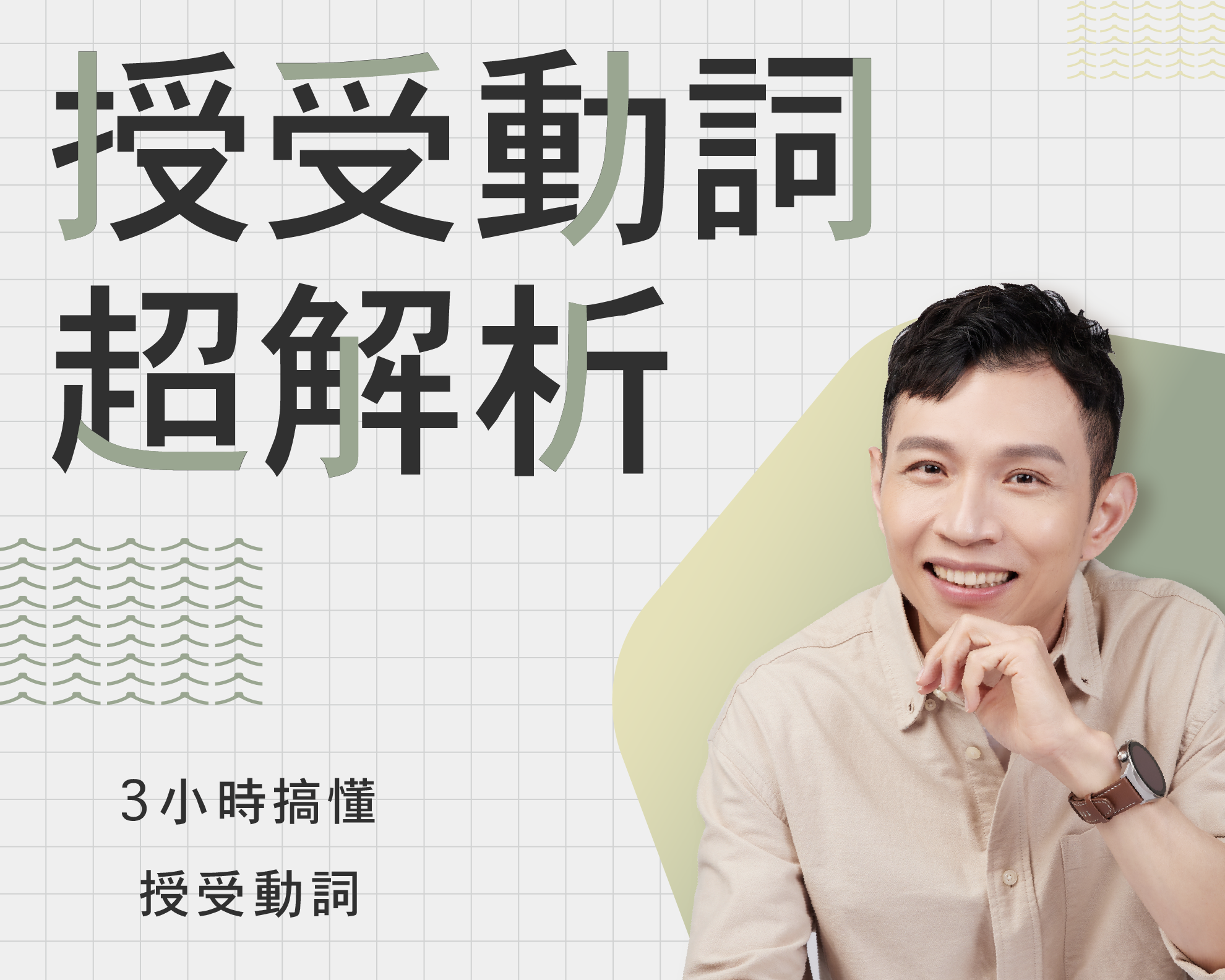授受動詞超解析