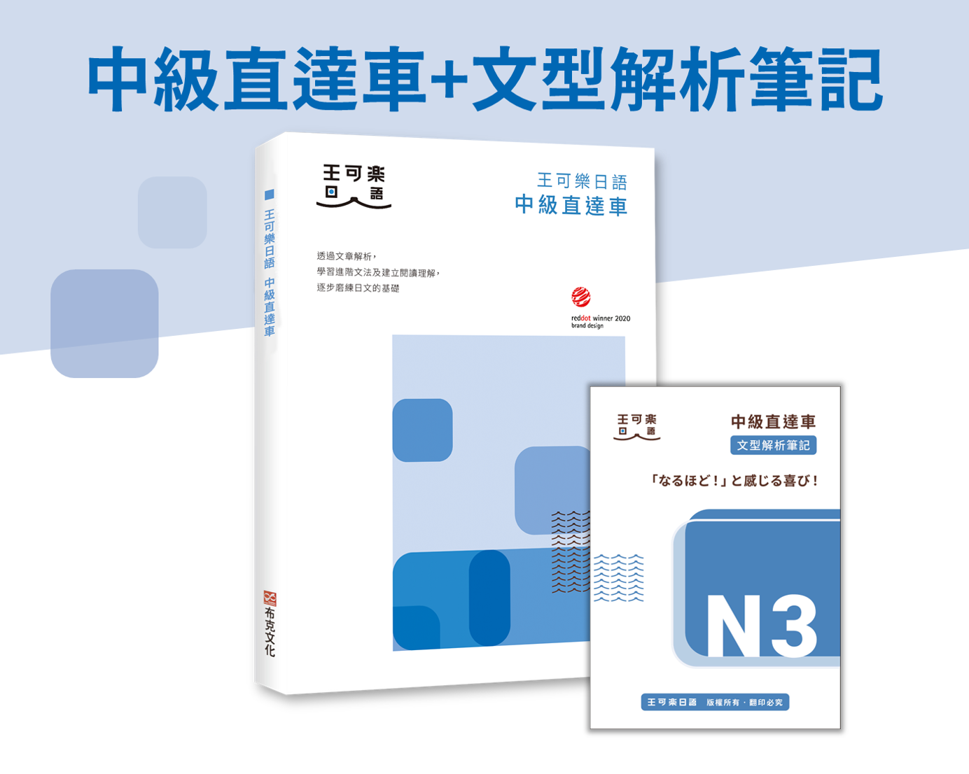 《中級直達車》教材+文型解析筆記