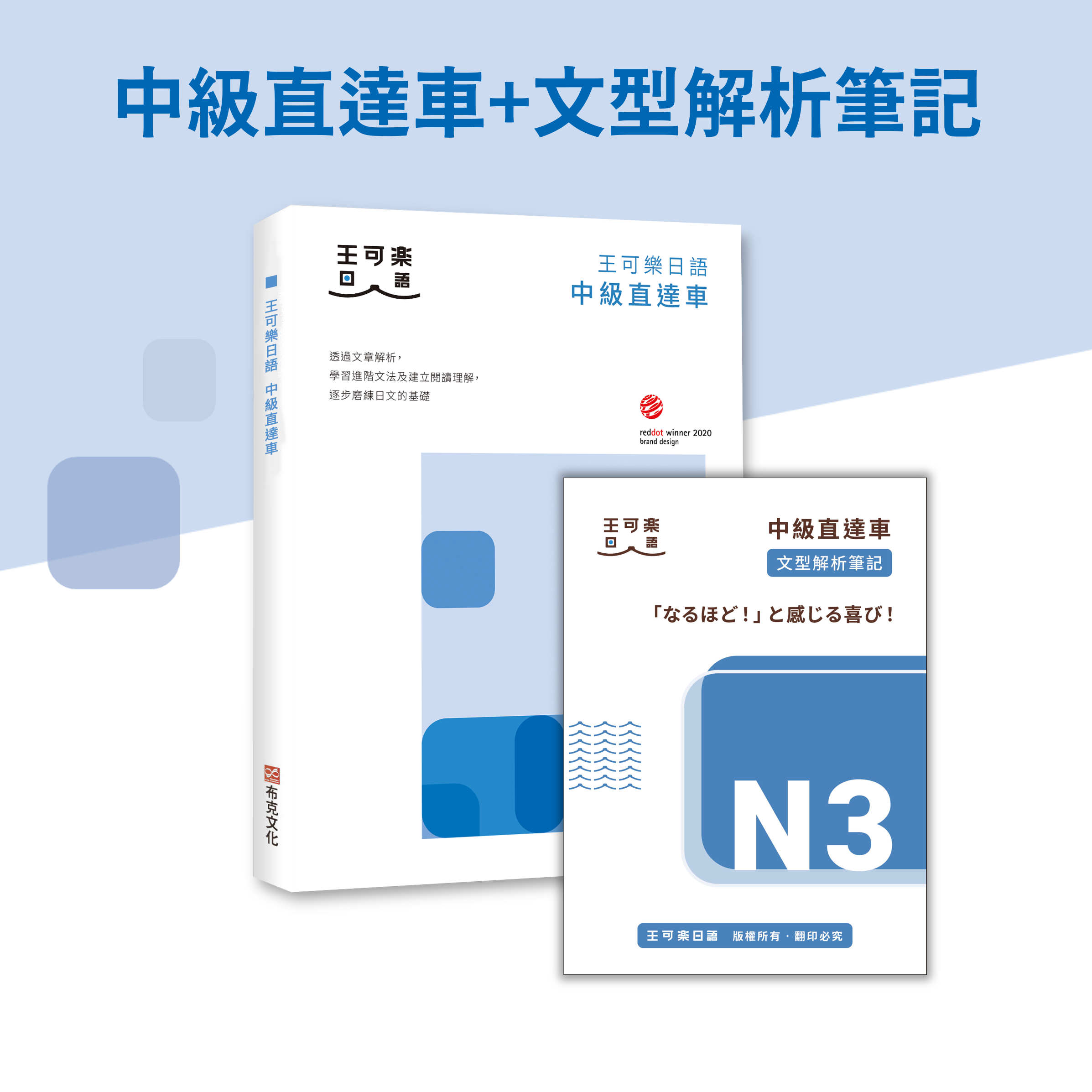《中級直達車》教材+文型解析筆記