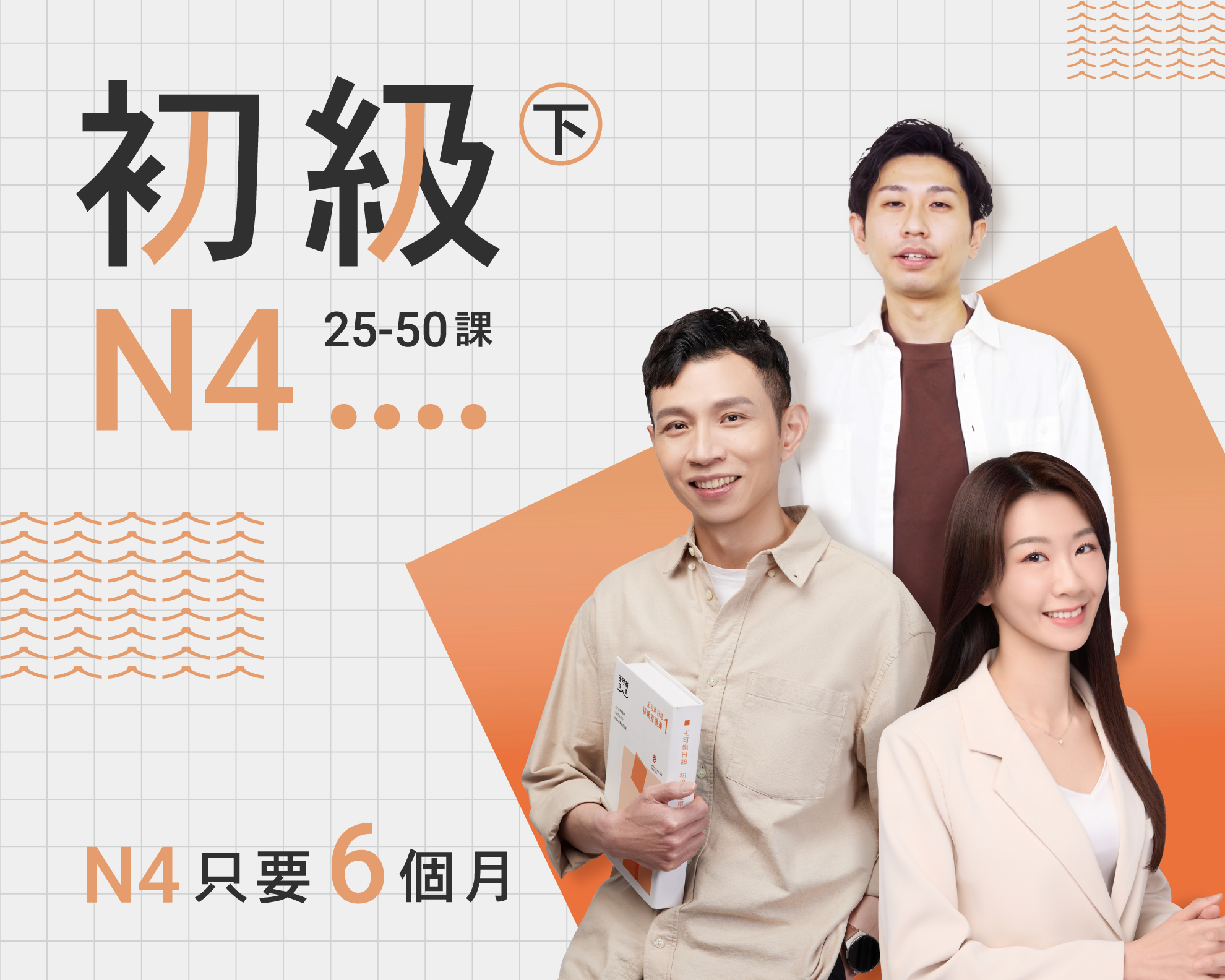 初級-N4