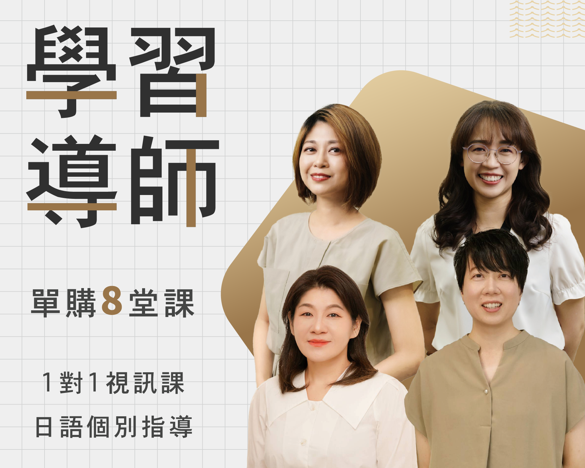 8堂學習導師