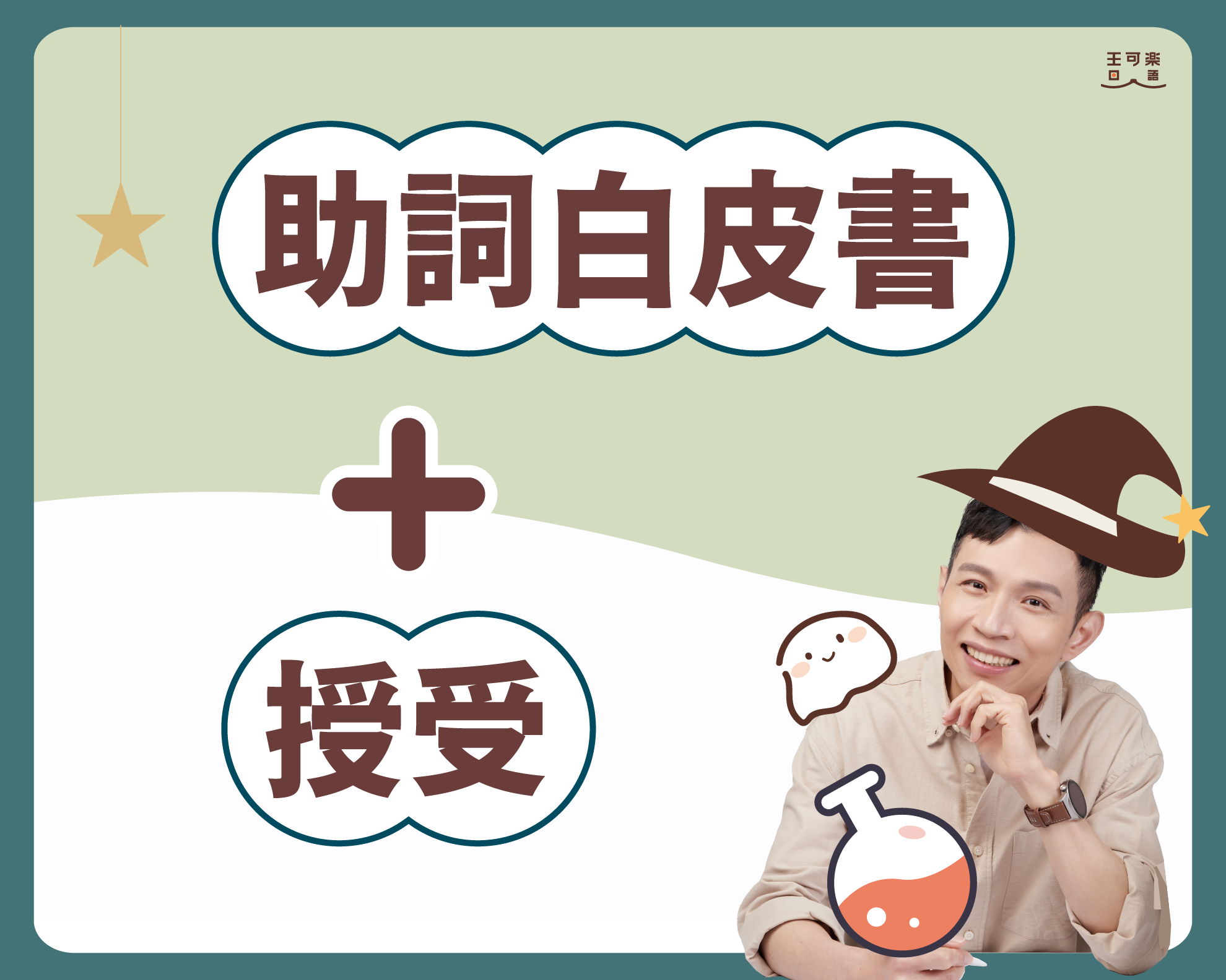 助詞白皮書+授受動詞超解析