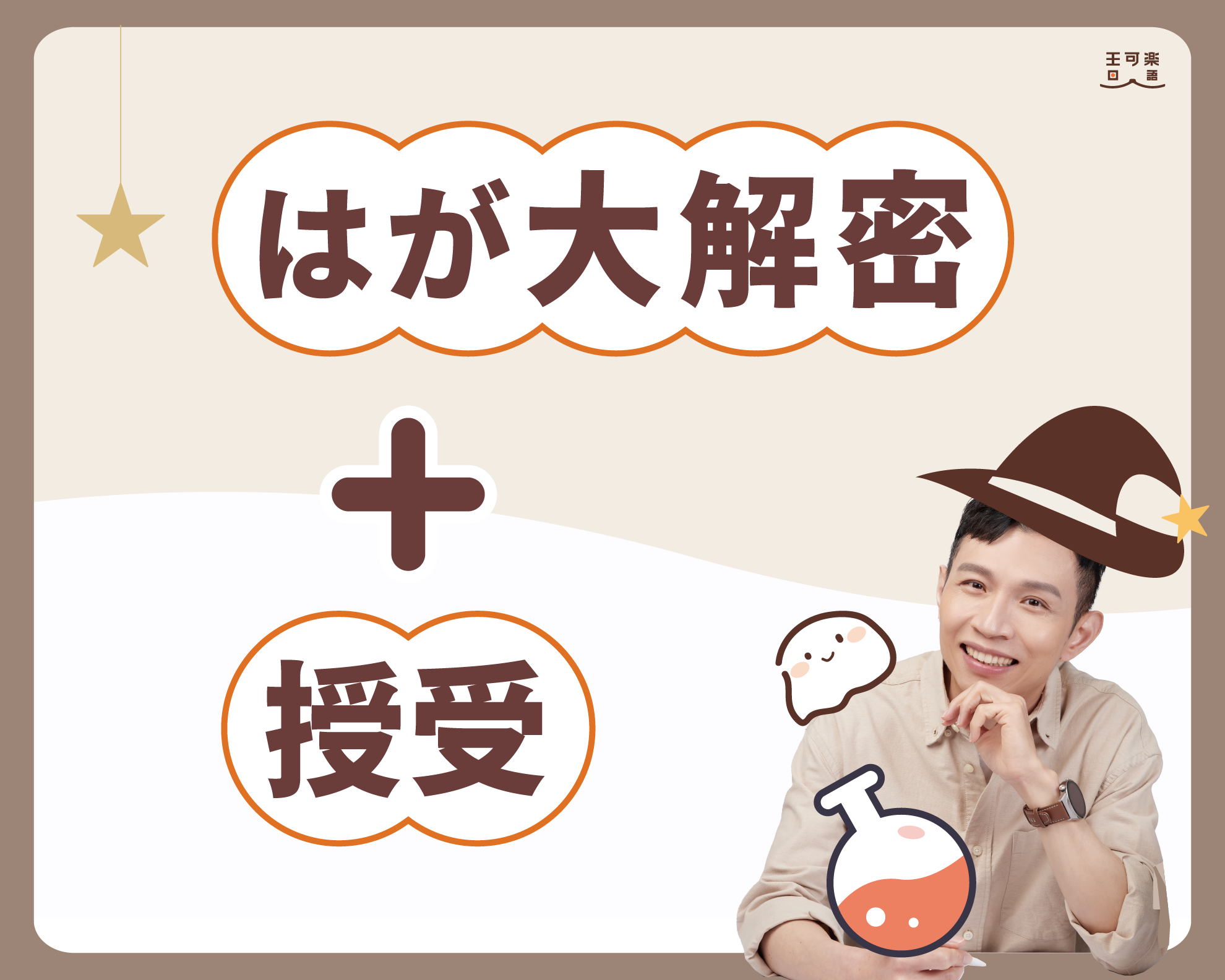 はが大解密+授受動詞超解析