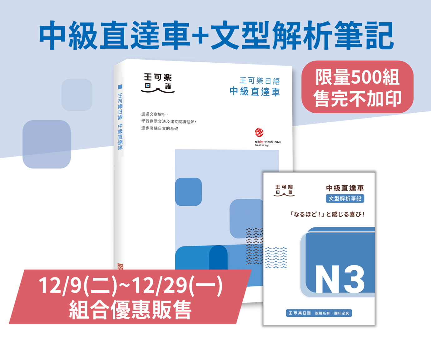 中級直達車+文型解析筆記