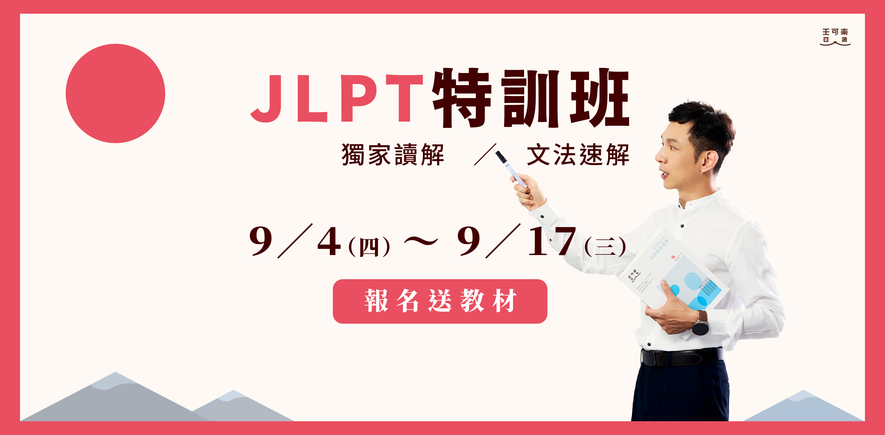 2025 JLPT特訓班回放影片版