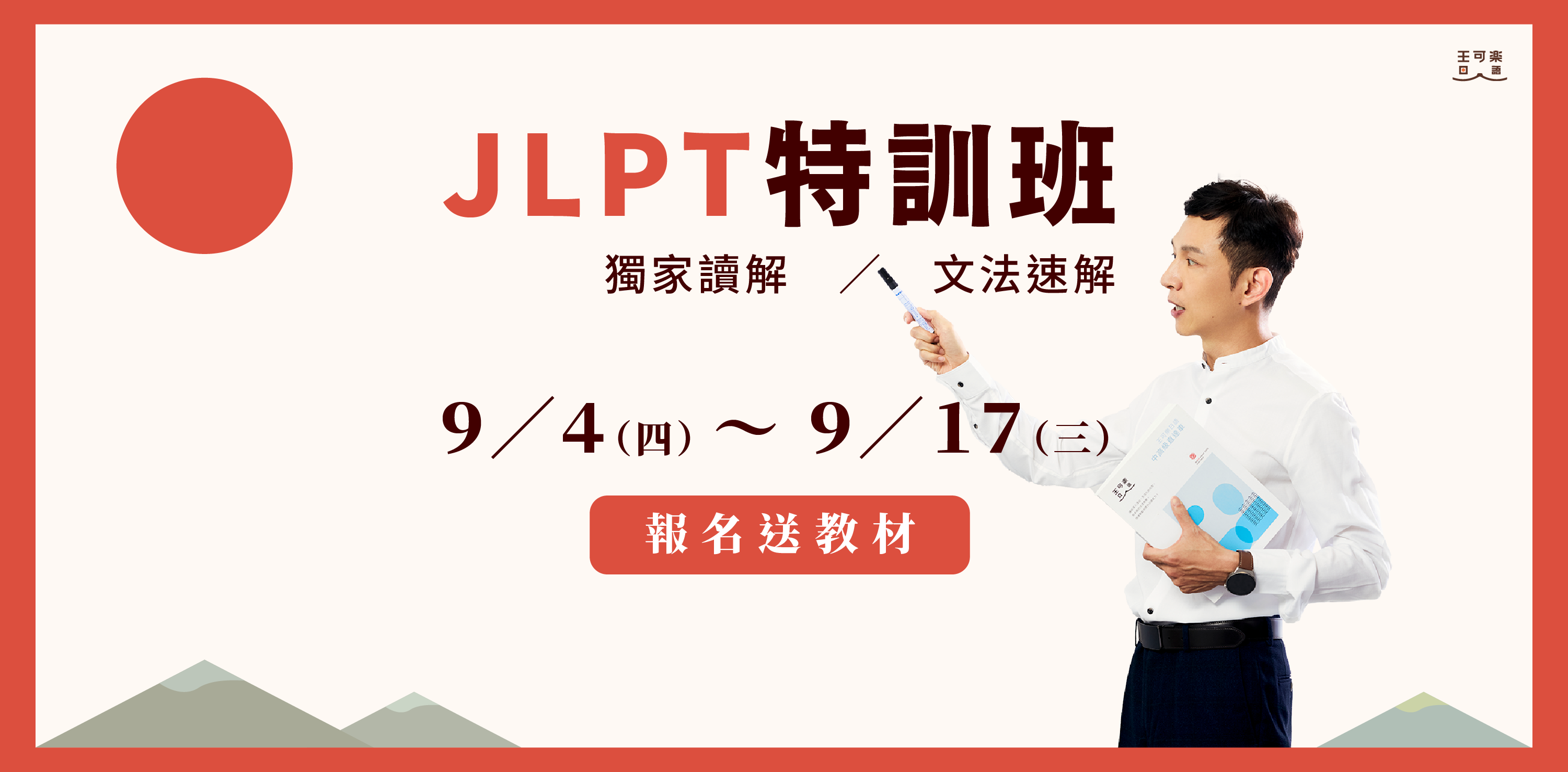 2025 JLPT特訓班回放影片版