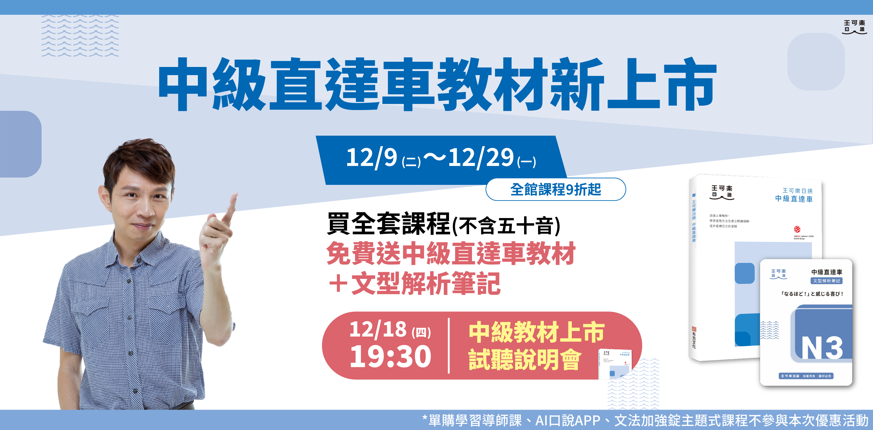 中級直達車教材 新上市