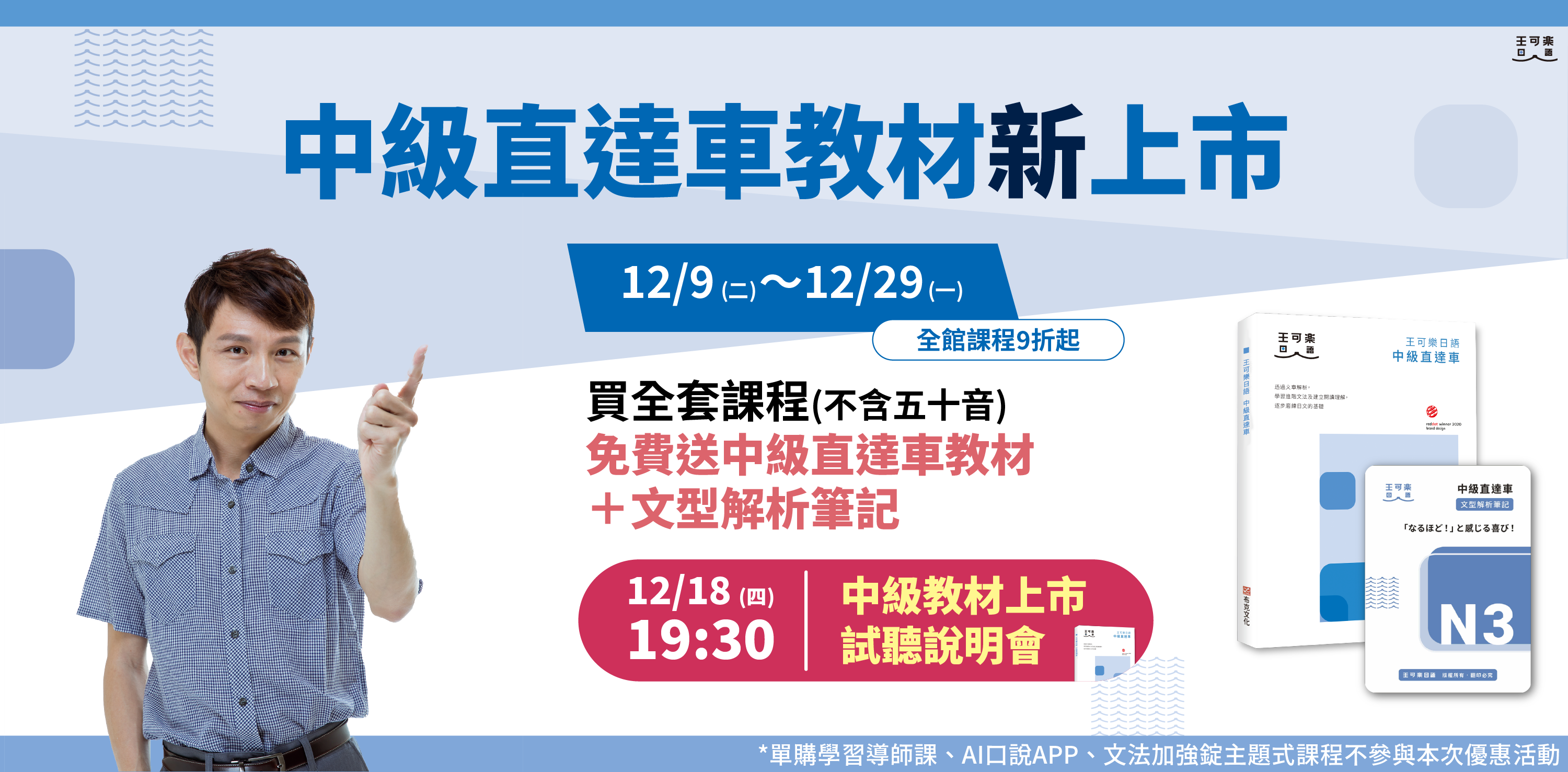 中級直達車教材 新上市