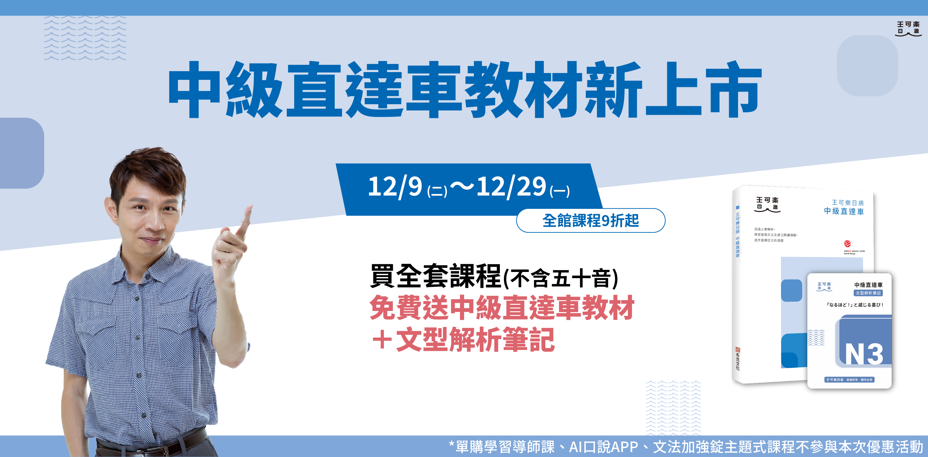 中級直達車教材 新上市