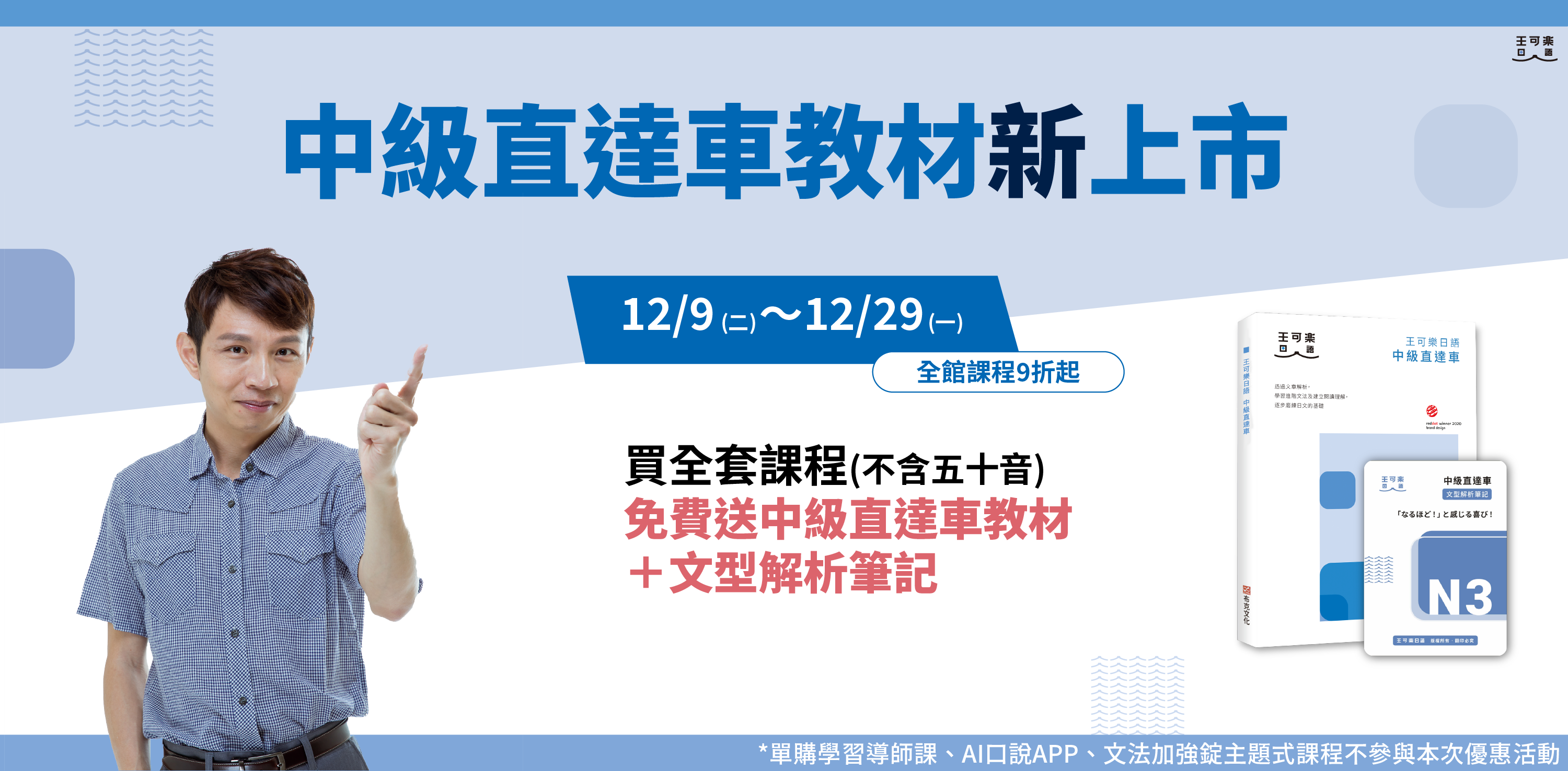 中級直達車教材 新上市