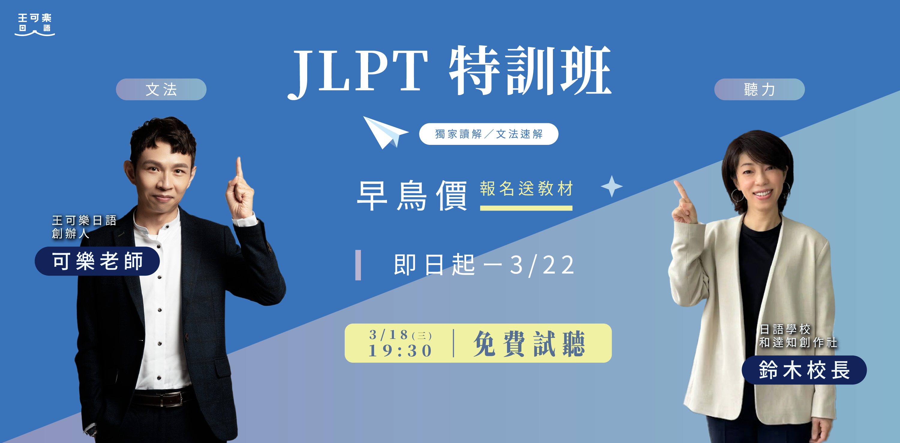 2026第一回JLPT特訓班