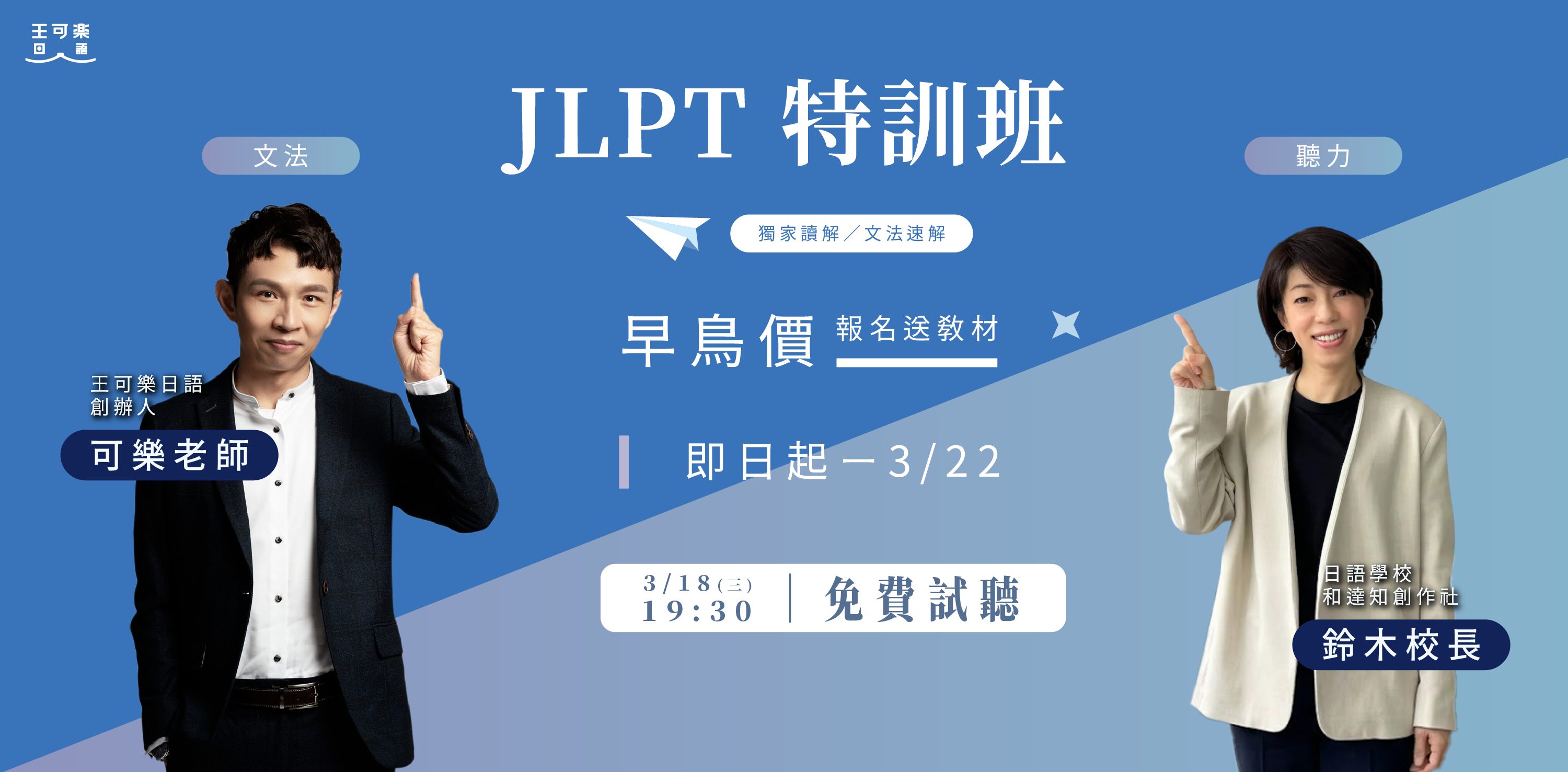 2026第一回JLPT特訓班