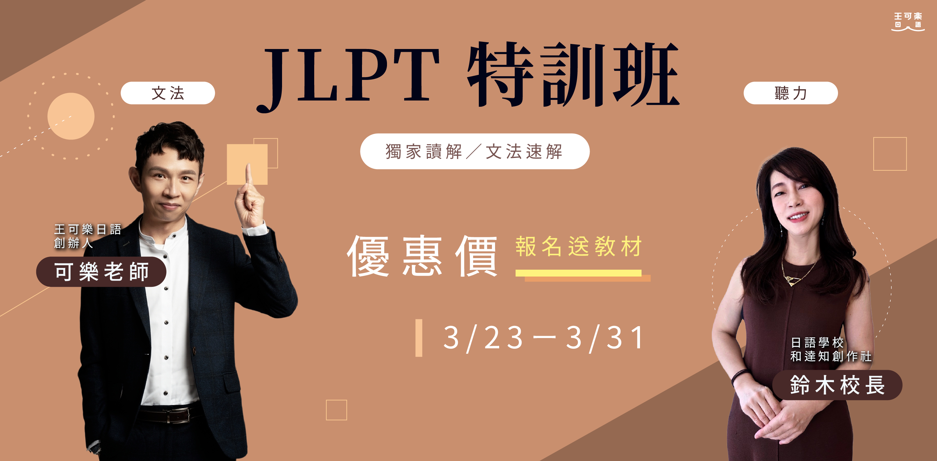 2026第一回JLPT特訓班