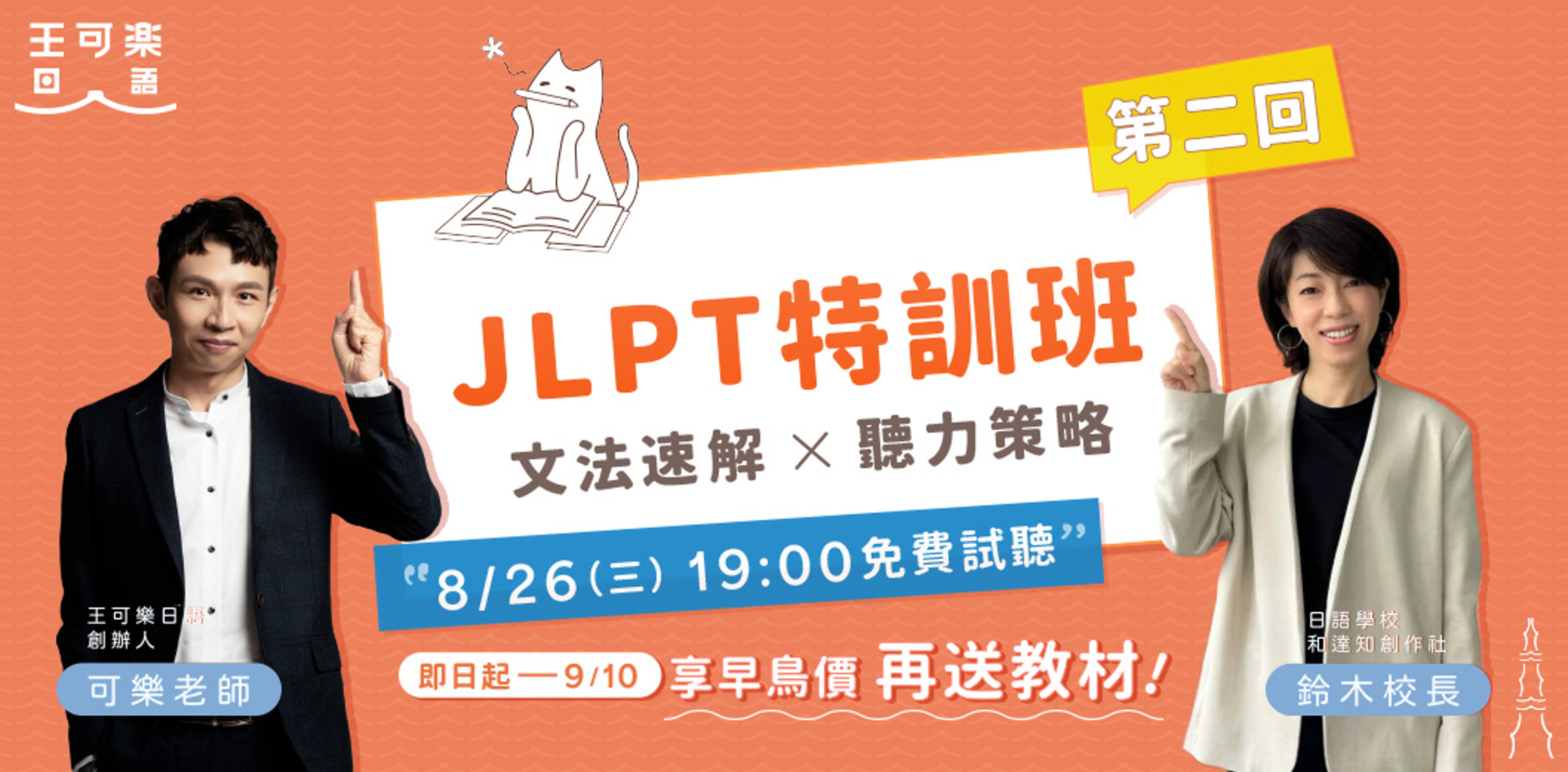 2026第二回JLPT特訓班回放影片版