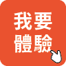 申請試看